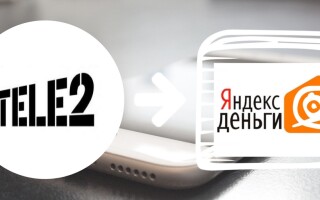 Как сделать перевод с Теле2 на Яндекс кошелек