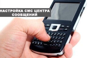 Номер центра сообщений Теле2 — инструкция для всех телефонов