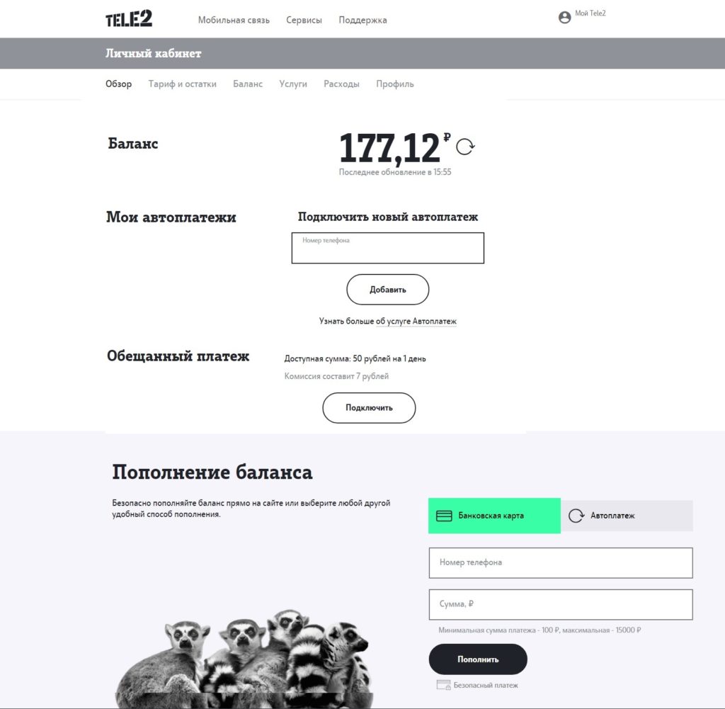 Как создать личный кабинет теле2 на компьютере