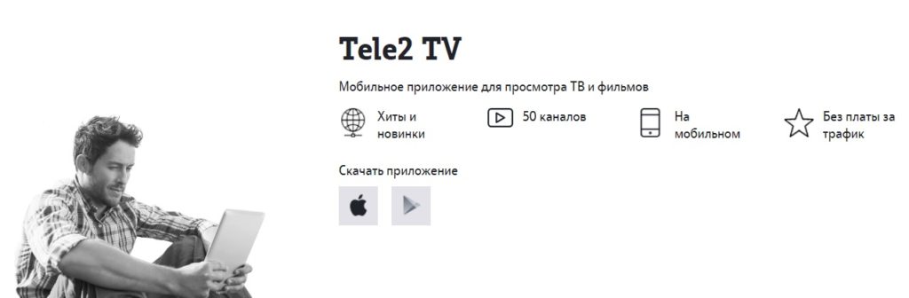 tele2_tv_3