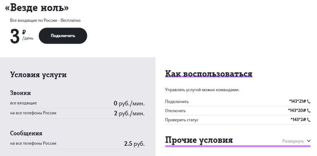 Как подключить услугу Теле2 «Везде как дома»
