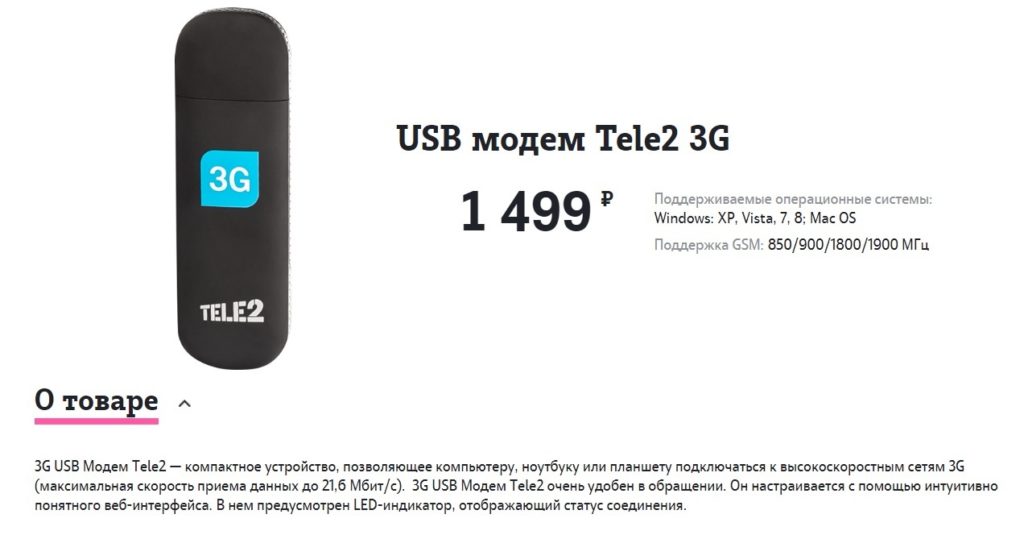 Описание 3G usb модем теле2 