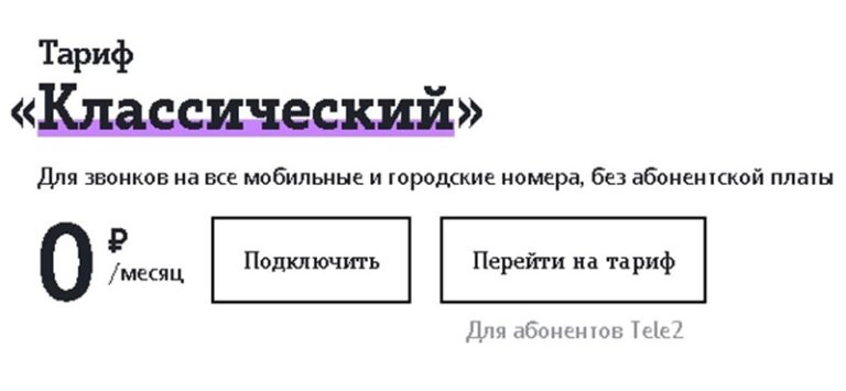 Самый дешевый тариф для интернета на телефоне без звонков