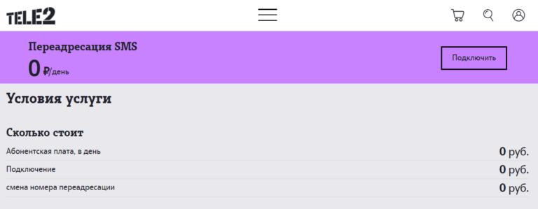 Смс за границу теле2 как отключить через личный кабинет
