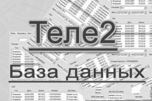 база теле2 номеров мобильных. Смотреть фото база теле2 номеров мобильных. Смотреть картинку база теле2 номеров мобильных. Картинка про база теле2 номеров мобильных. Фото база теле2 номеров мобильных