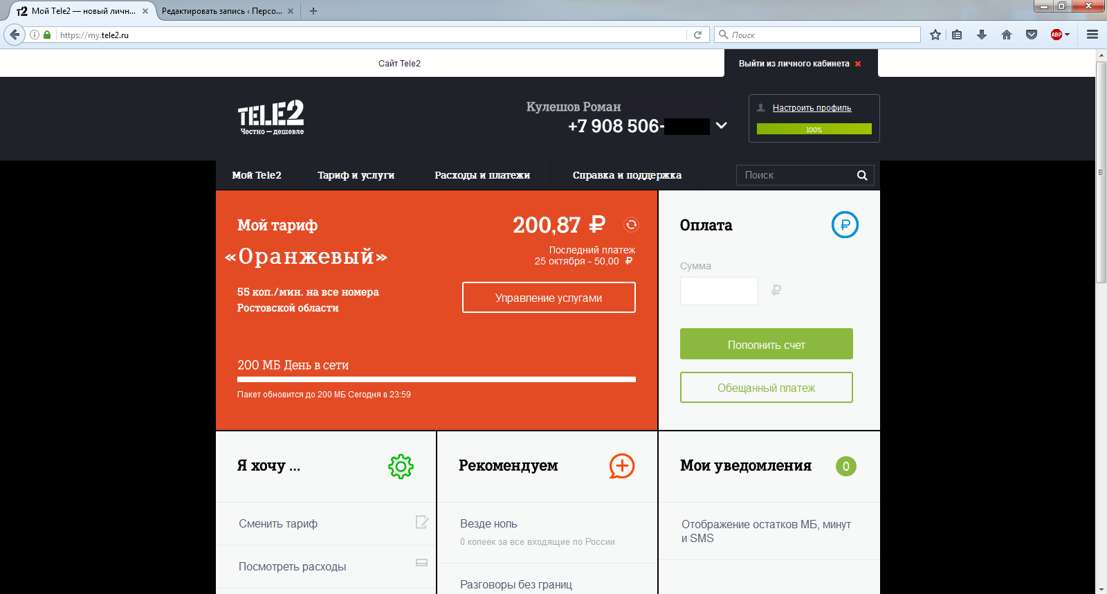 Теле2 через. Теле2 личный кабинет. Теле личный кабинет теле2. Теле2 личный кабинет Калуга. Мой tele2 личный кабинет.