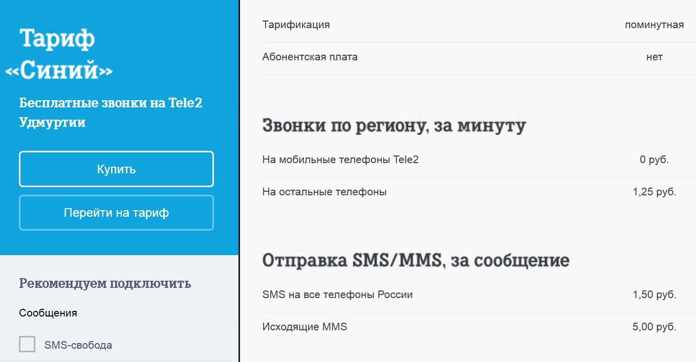 Тарифный план лайт теле2
