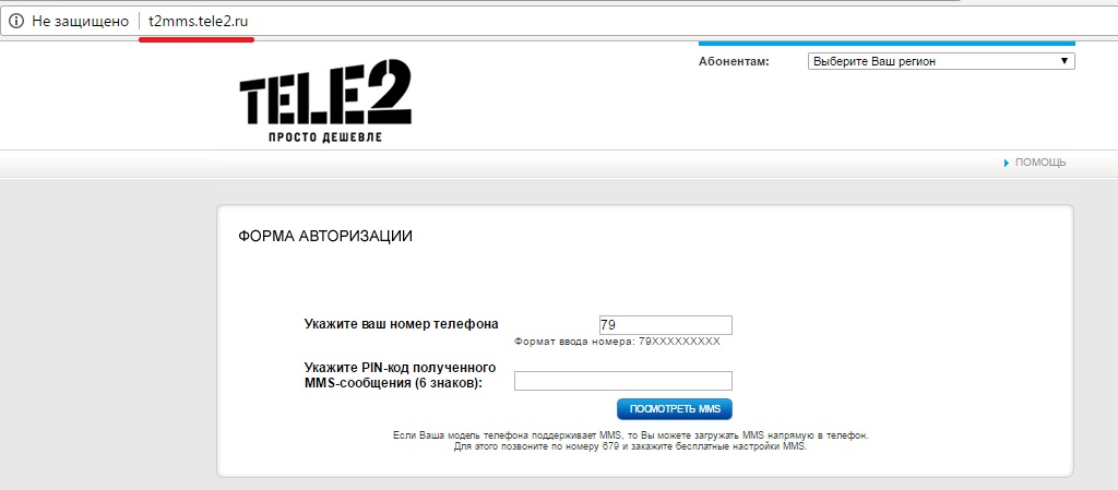 Mms центр теле2 как удалить